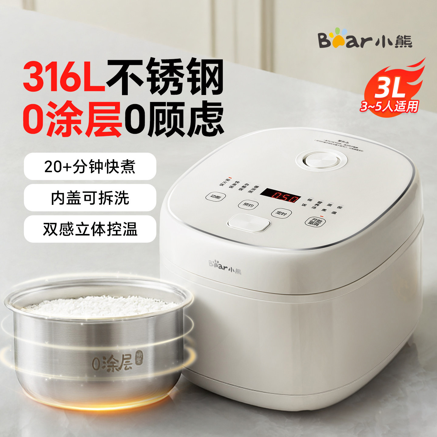 13655295.小熊电饭煲0涂层316不锈钢内胆家用小型多功能电饭锅3-4人正品3L DFB-E30V5