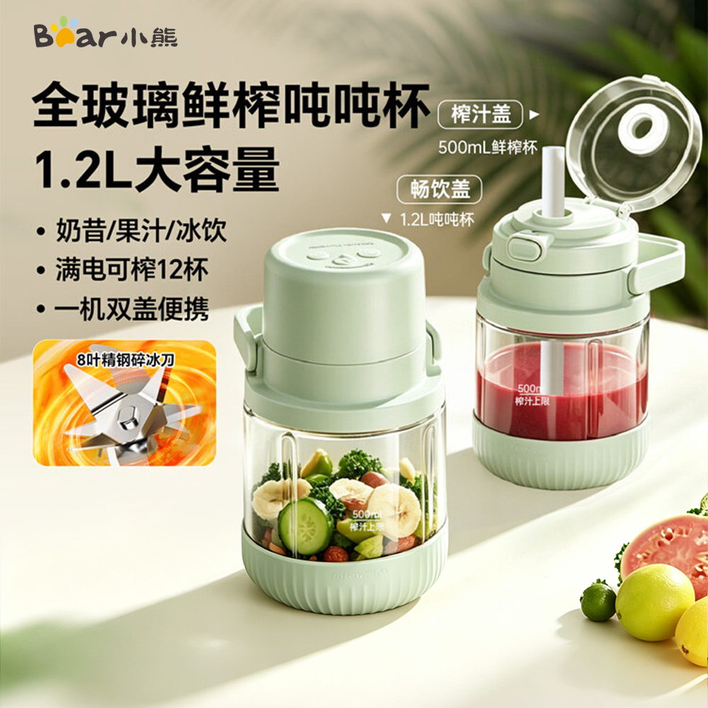 13676155.小熊榨汁机便携式榨汁杯小型家用奶昔水果果汁料理机吨吨杯新款 LLJ-B05S3