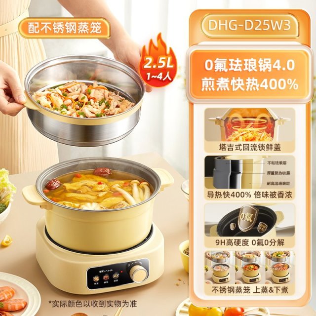 13678131.小熊珐琅锅电煮锅宿舍家用小型分体式电蒸锅火锅电炒锅泡面小电锅 DHG-D25W3