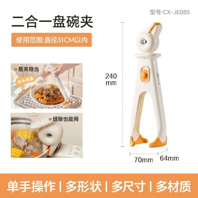 13677933.小熊防烫夹取碗夹食品级硅胶防滑防烫夹子厨房家用蒸锅提碗器 CX-JE085