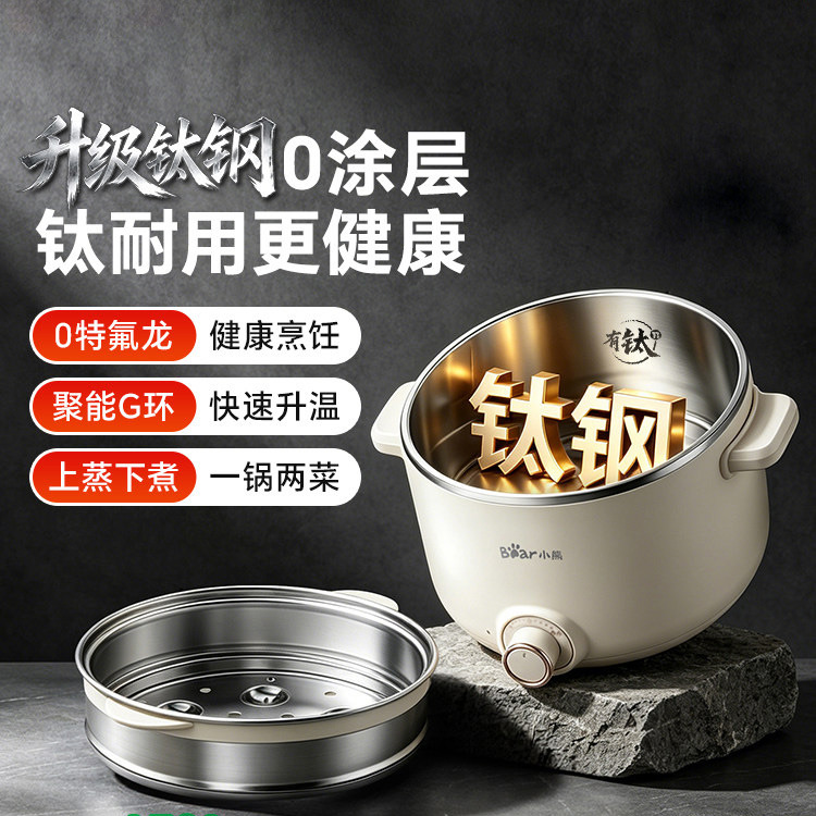 13684002.小熊电煮锅一体锅多功能家用宿舍小型泡面2-3人有钛不锈钢小蒸锅 DRG-E25U2