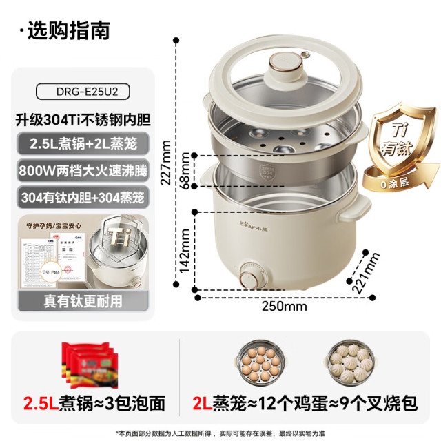13684002.小熊电煮锅一体锅多功能家用宿舍小型泡面2-3人有钛不锈钢小蒸锅 DRG-E25U2
