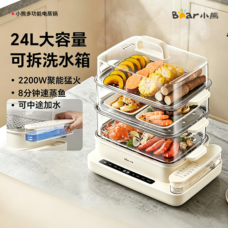 13690360.小熊电蒸锅家用多功能不锈钢三层大容量预约保温拆洗蒸箱2026新款 DZG-VB4S2+DZG-P20T6
