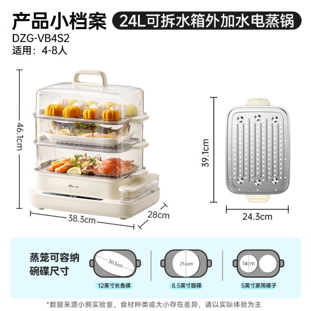13690360.小熊电蒸锅家用多功能不锈钢三层大容量预约保温拆洗蒸箱2026新款 DZG-VB4S2+DZG-P20T6