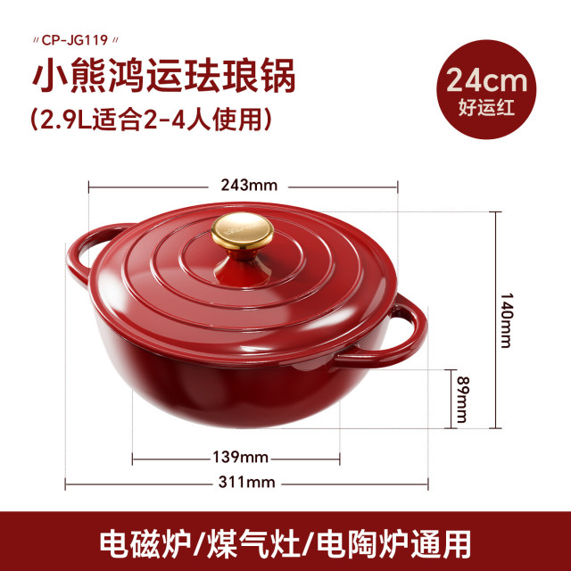 13693841.小熊珐琅锅铸铁锅家用乔迁新婚结婚礼物炖锅砂锅汤锅不粘锅电磁炉 CP-JG119