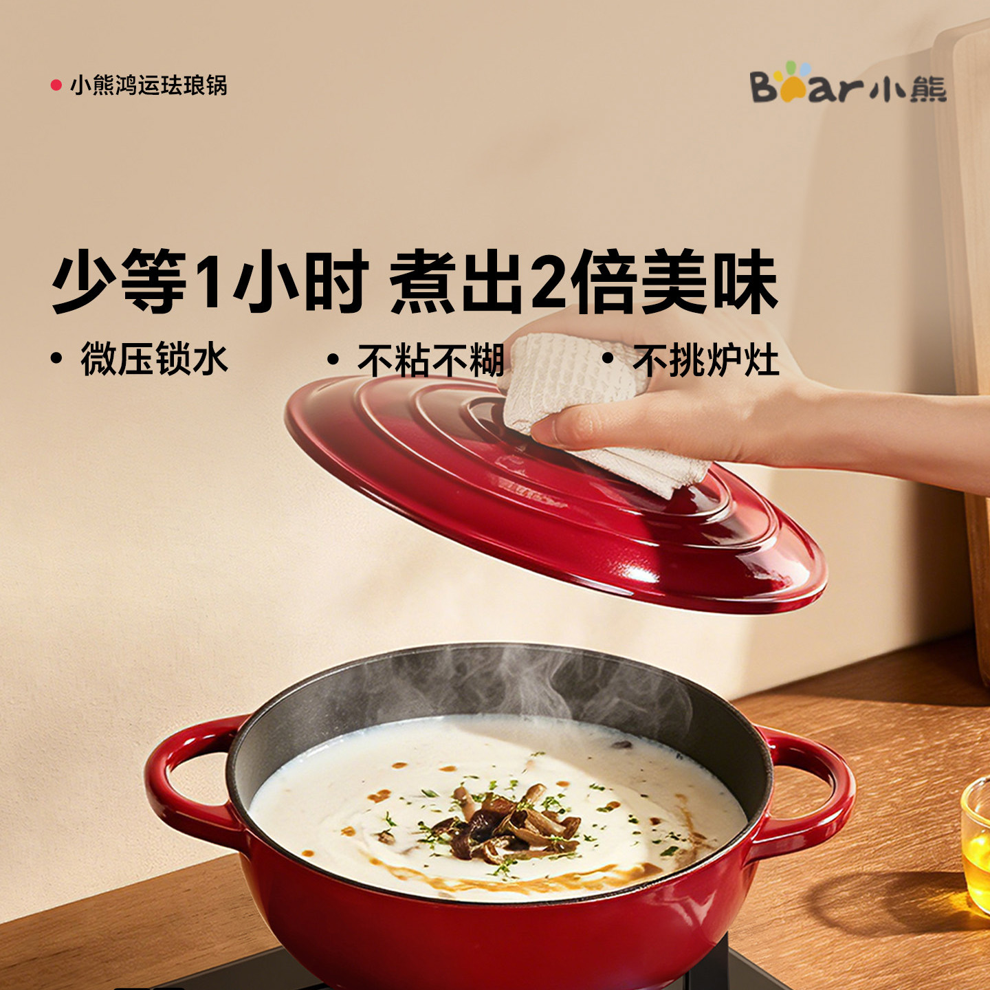 13693841.小熊珐琅锅铸铁锅家用乔迁新婚结婚礼物炖锅砂锅汤锅不粘锅电磁炉 CP-JG119