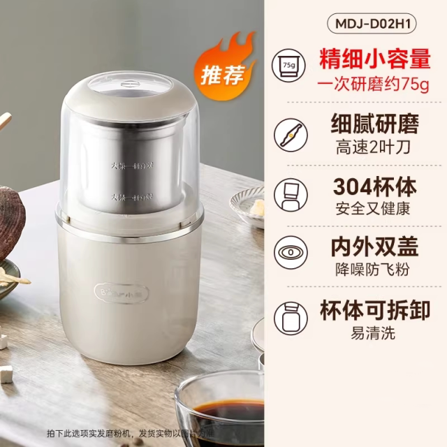 13702477.小熊磨粉机研磨机家用咖啡多功能研磨杯打粉机迷你粉碎机小型神器 MDJ-D02H1