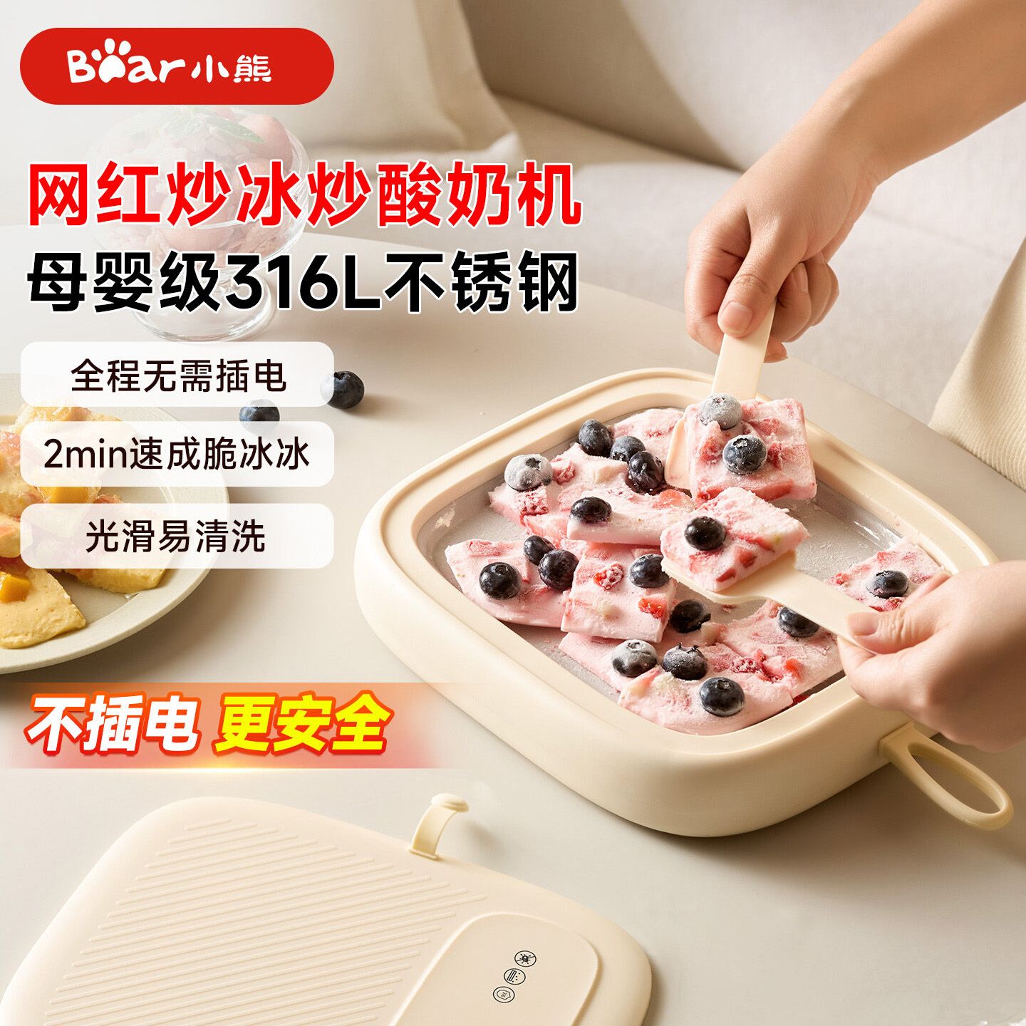13715856.【不插电 更安全】小熊炒酸奶机家用小型炒冰机儿童自制冰淇淋机制冰机不锈钢料理机 CX-JE036