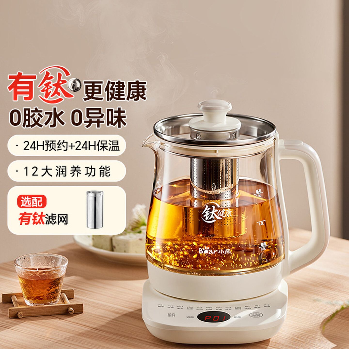 13836271.小熊有钛养生壶炖煮一体家用小型煮茶壶2026新款电热水壶YSH-K15Z3