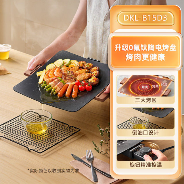 13836178.小熊电烤盘家用烤肉盘一体锅韩式多功能烤锅烧烤架煎肉盘烹饪机DKL-B15D3