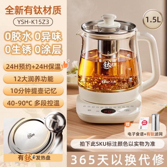 13836271.小熊有钛养生壶炖煮一体家用小型煮茶壶2026新款电热水壶YSH-K15Z3