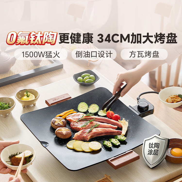 13836178.小熊电烤盘家用烤肉盘一体锅韩式多功能烤锅烧烤架煎肉盘烹饪机DKL-B15D3