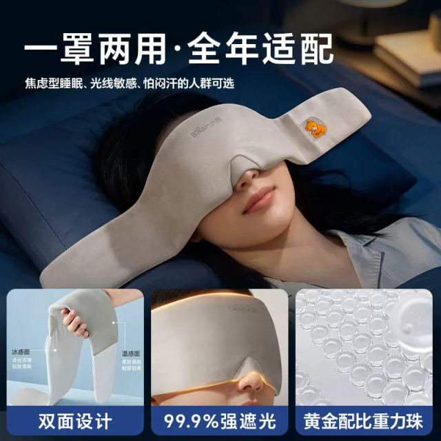 13837232.【教师节礼物】小熊微重力睡眠眼罩睡觉无压感遮光午睡专用冰丝睡觉神器生日礼物AMQ-D04M3