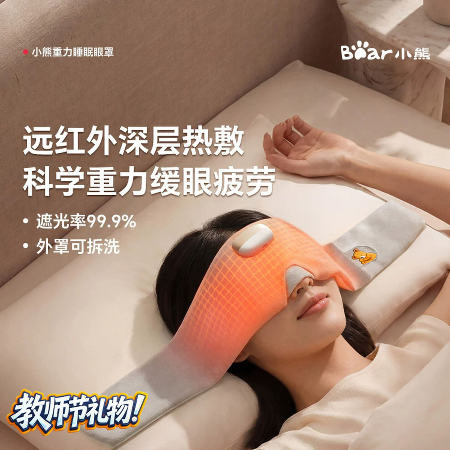 13837232.【教师节礼物】小熊微重力睡眠眼罩睡觉无压感遮光午睡专用冰丝睡觉神器生日礼物AMQ-D04M3