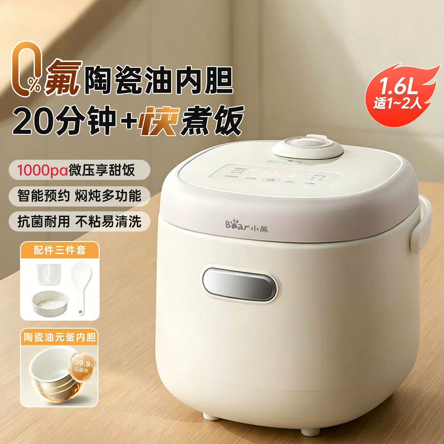 13849195.小熊迷你微压陶瓷油内胆电饭煲1-2人家用小型一人食宿舍煮饭锅DFB-K16A1