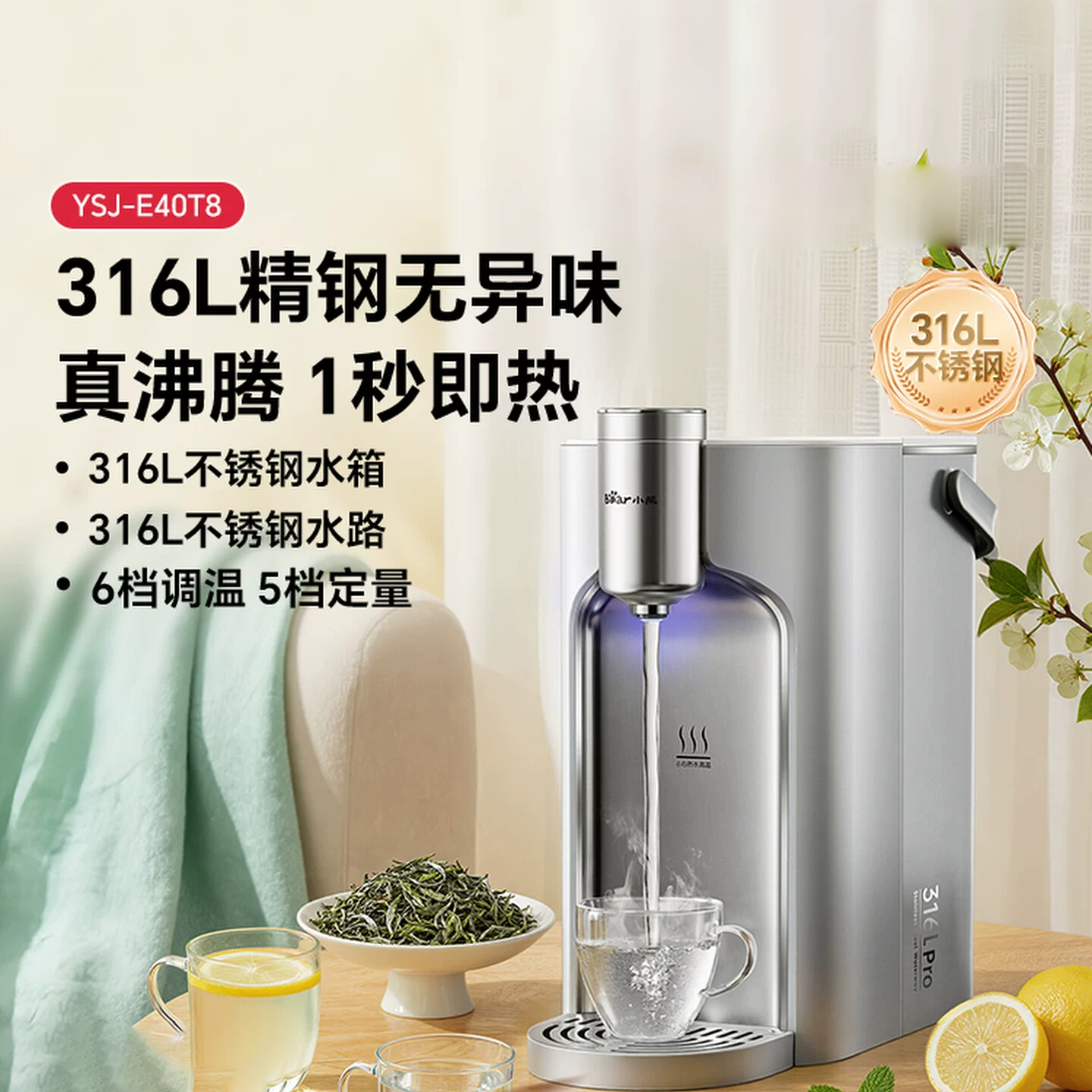 13849145.小熊即热式饮水机小型家用桌面台式加热一体不锈钢热水机直饮水器