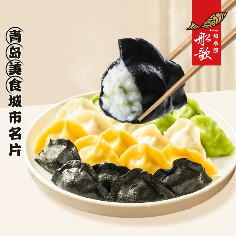 12680231.船歌鱼水饺 一人食海鲜水饺组合装(墨鱼+鲅鱼+黄花鱼+鲜虾)230g*4袋
