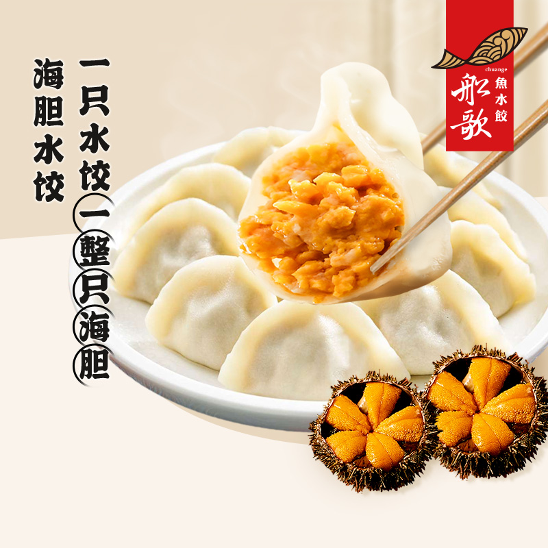 12680211.船歌鱼水饺 海鲜水饺海胆手工水饺礼盒装 230g*4盒