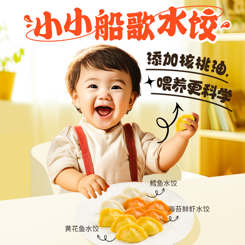12680197.【119任选四件】船歌鱼水饺 儿童海鲜水饺 三合一口味(鳕鱼,黄花鱼,海苔鲜虾)140g*1袋