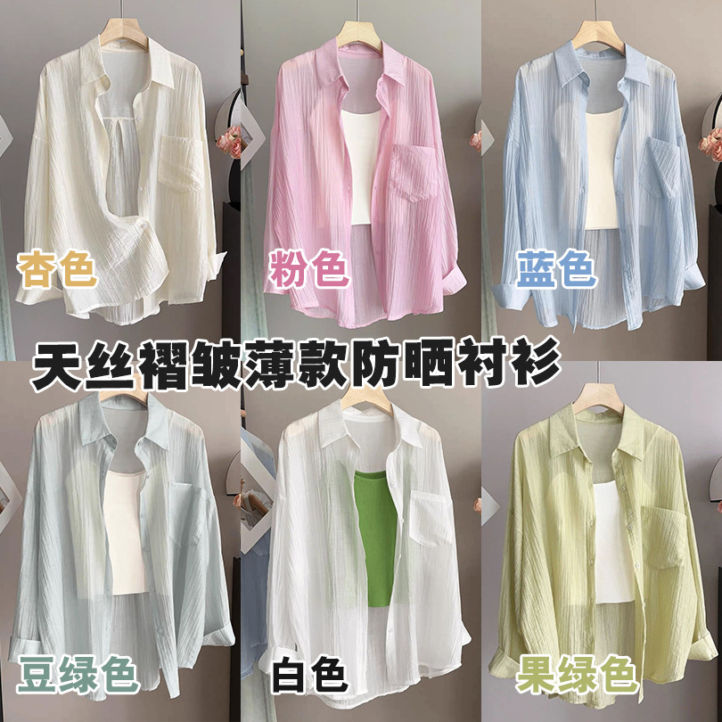 12399090.巴洛尼莫薄款防晒衬衫女夏季新款衬衣开衫外套天丝褶皱外搭上衣CS0099
