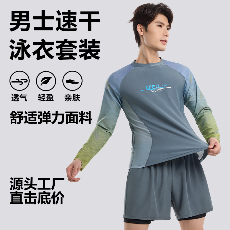 13604003.巴洛尼莫泳衣男两件套长袖防晒游泳衣浮潜冲浪套装速干泡温泉沙滩裤男YY92605