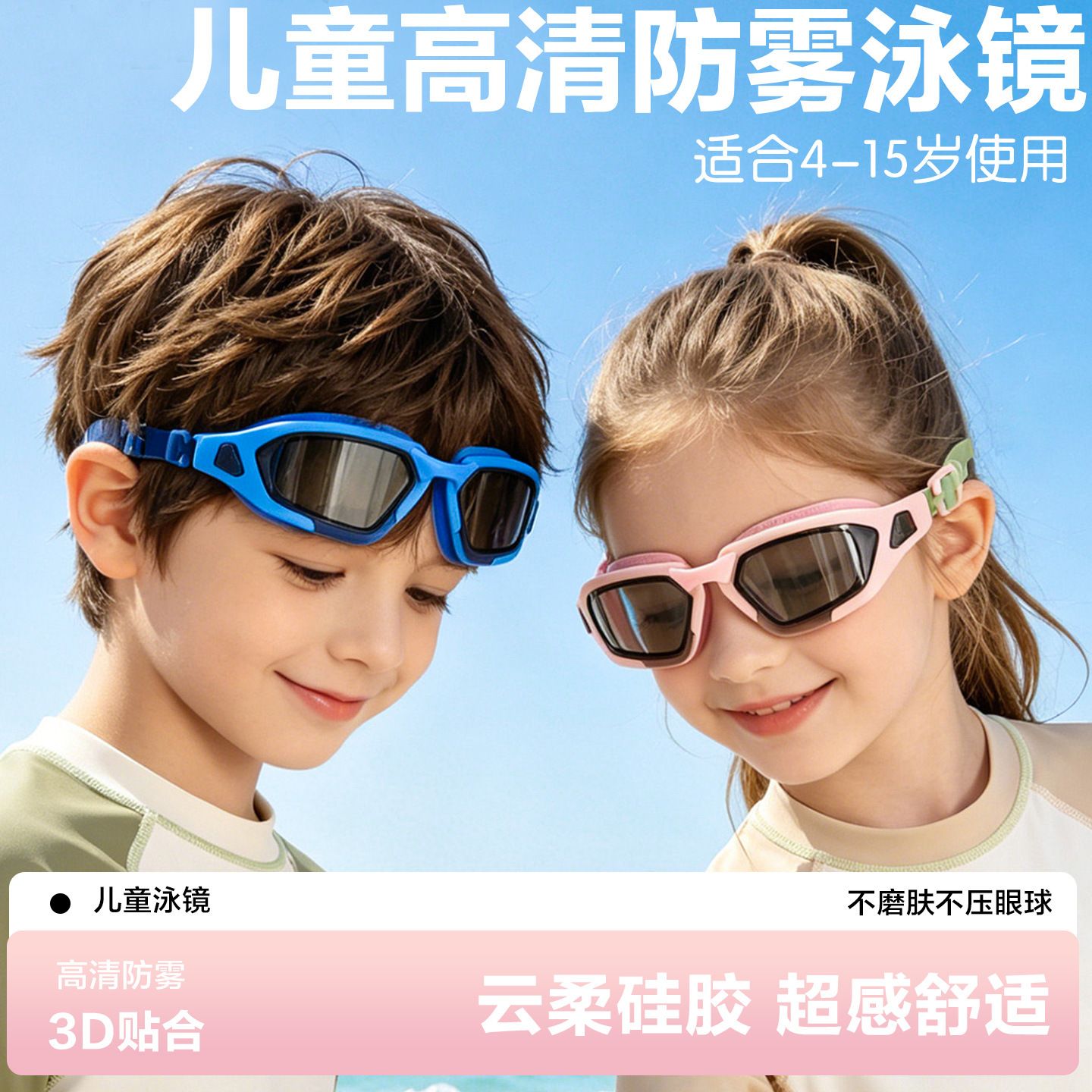 13672721.巴洛尼莫儿童泳镜防水防雾高清中大框游泳眼镜男孩女孩专业潜水泳镜YJ0073
