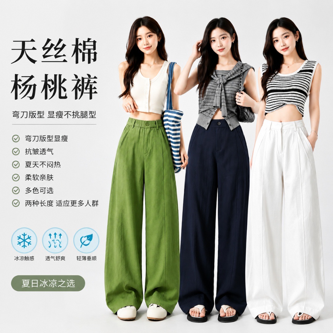 13676653.巴洛尼莫莱赛尔天丝棉夏季薄款透气弯刀阔腿裤宽松显瘦A字垂感百搭休闲裤KZ8957