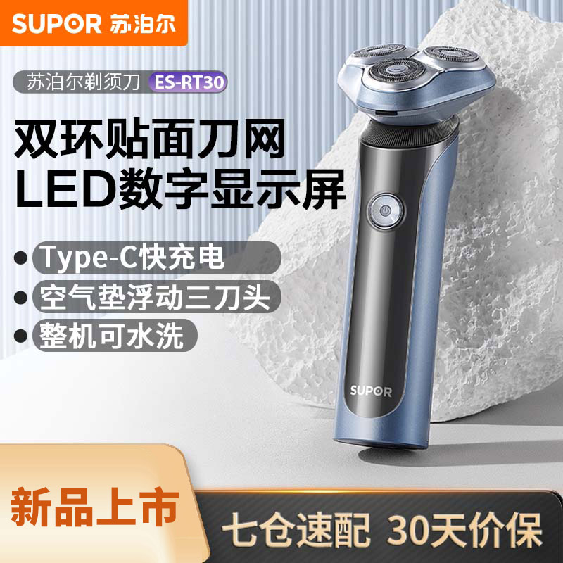 10262107.苏泊尔（SUPOR）电动剃须刀HM空气垫悬浮3刀头IPX7防水干湿双剃超强动力大屏显示刮胡刀全身水洗【送礼优选】
