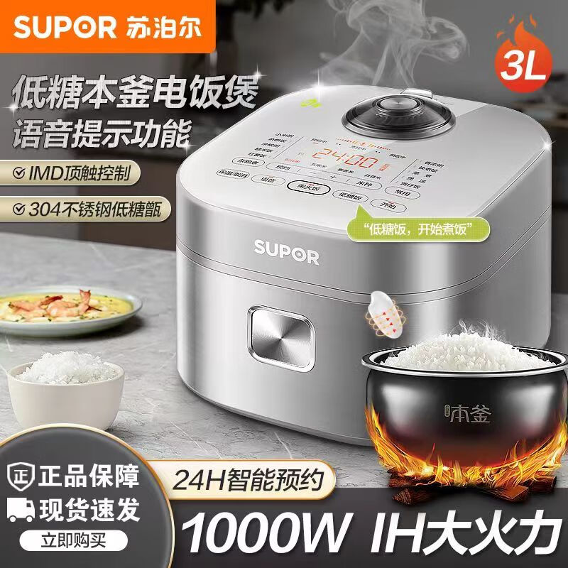 10272024.苏泊尔（SUPOR）电饭煲家用低糖电饭锅3升精致容量IH本釜内胆智能预约电饭锅【送礼优选】