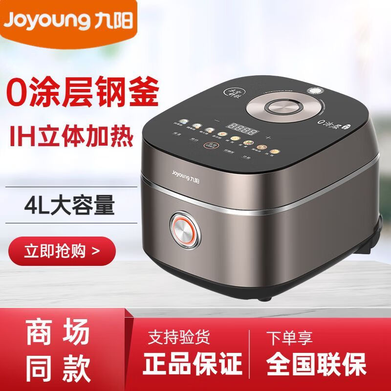 10313393.九阳(Joyoung)电饭煲4L容量0涂层电饭锅316L不锈钢内胆IH电磁加热 无涂层【送礼优选】