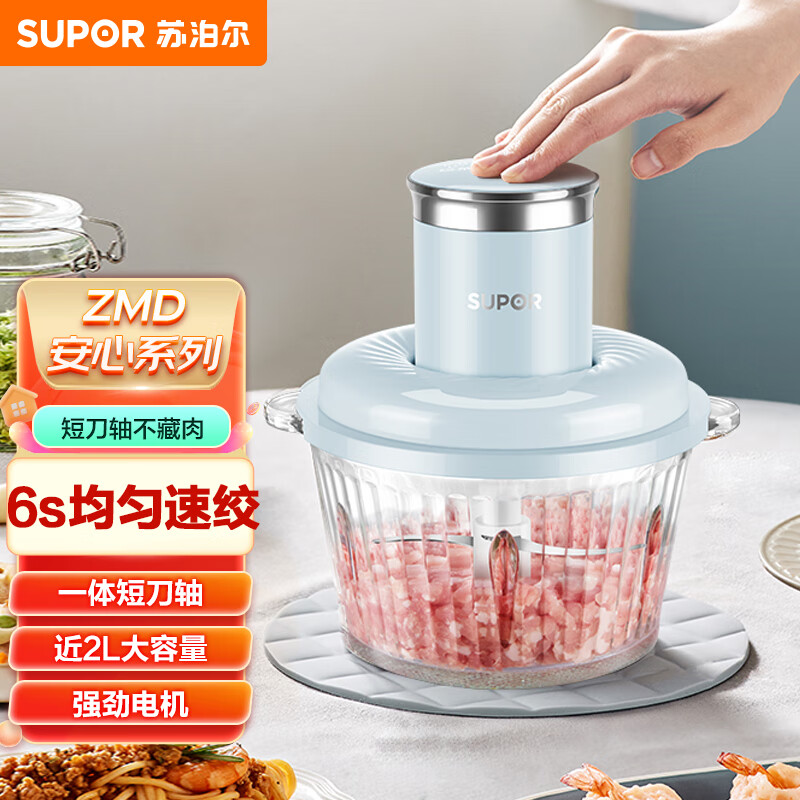 10473473.苏泊尔（SUPOR）ZMD安心系列 双档点控按压 300W大功率 升级短轴设计家庭大容量 绞肉机【送礼优选】