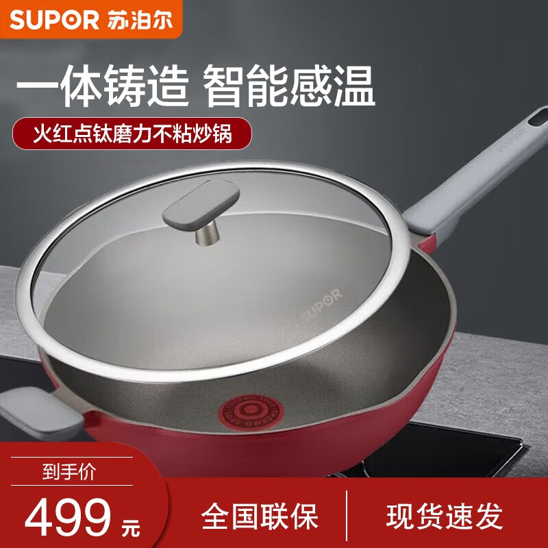 10579994.苏泊尔(SUPOR)火红点钛炒锅不粘炒菜锅带锅盖32CM电磁炉燃气灶通用【送礼优选】
