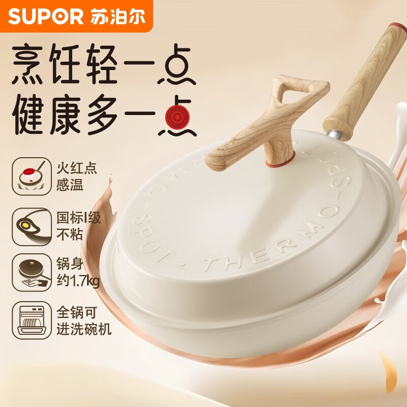 10580211.苏泊尔(SUPOR)粘锅炒锅轻量火红点不粘煎炒锅平底炒菜锅具电磁炉明火通用【送礼优选】