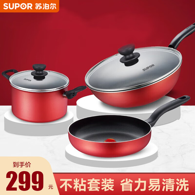 10602225.苏泊尔（SUPOR）套装锅具火红点经典不粘三件套炒锅煎锅汤锅【送礼优选】