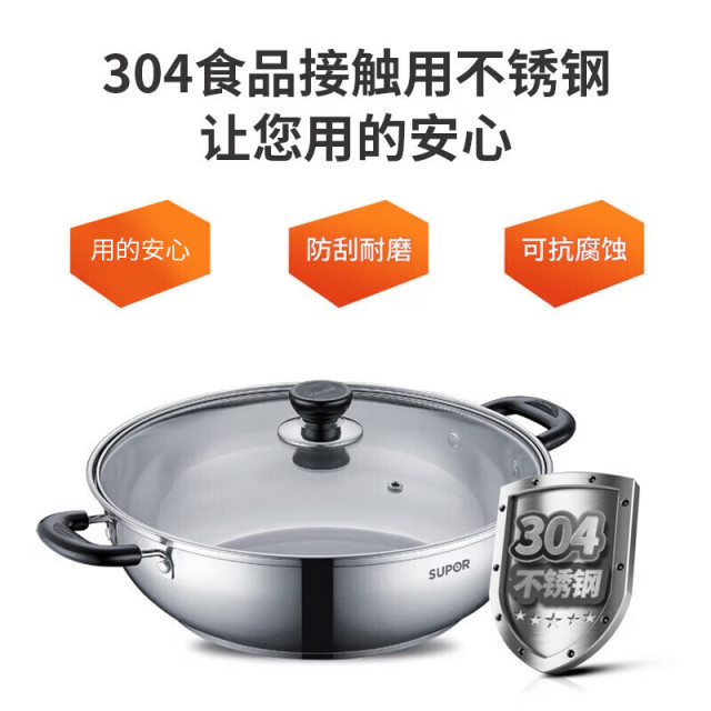 10675000.苏泊尔(SUPOR)火锅 304不锈钢火锅盆专用锅汤锅大容量涮锅 电磁炉燃气通用30cm