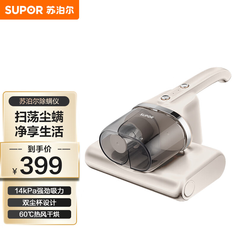 11459240.苏泊尔(SUPOR)除螨仪家用床上吸尘器手持超声波紫外线杀菌除螨虫热风除湿双滚刷双尘杯吸尘神器【优选】