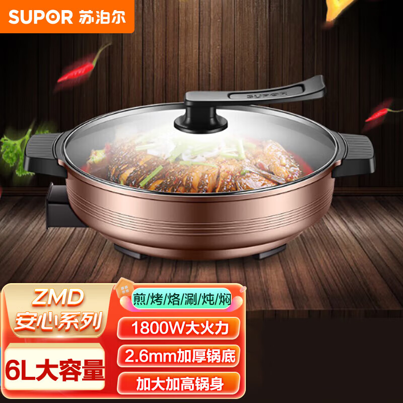 11459245.苏泊尔(SUPOR)电火锅 6L大容量 电饼铛多功能家用煎烤机 多用途电煮锅 电热锅电炒锅【优选】