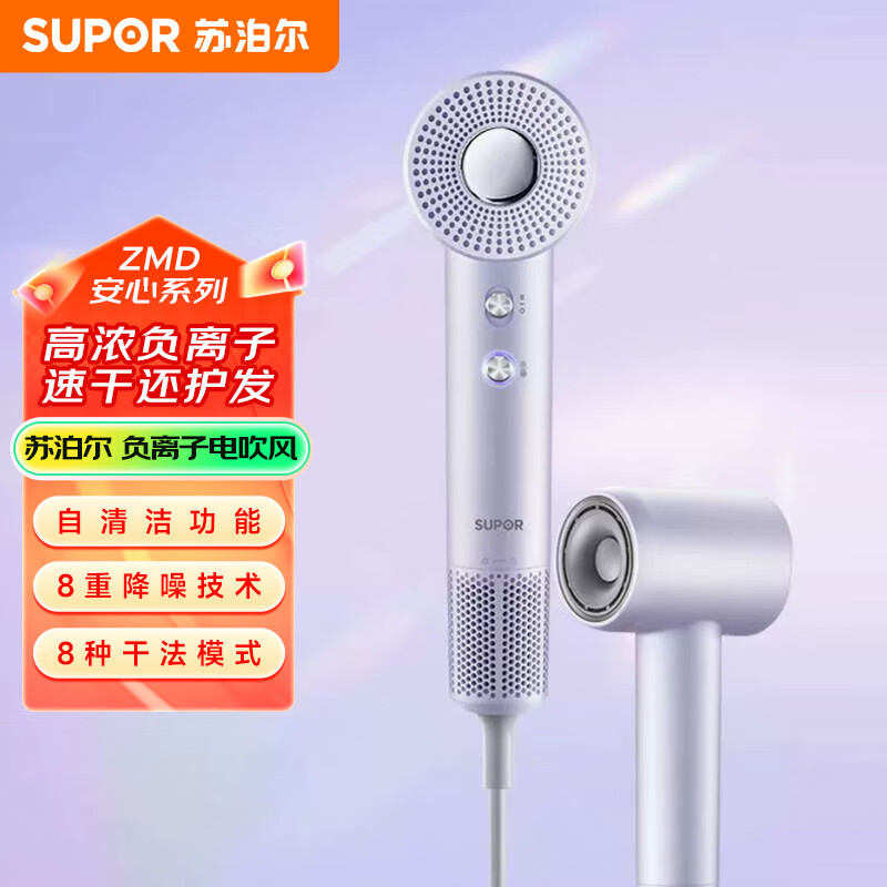 11657643.苏泊尔(SUPOR)ZMD安心系列 11万转高速负离子香芋冷紫吹风机【送礼优选】