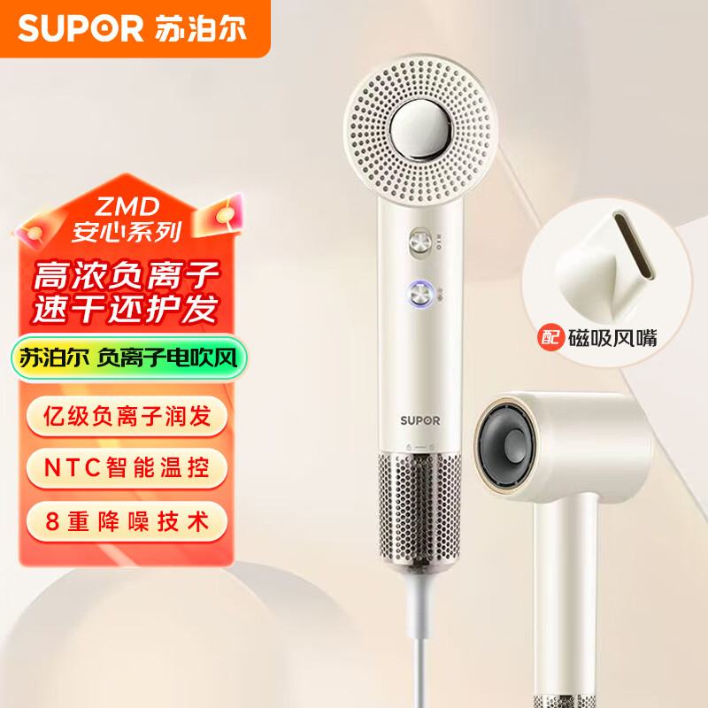 11657608.苏泊尔(SUPOR)ZMD安心系列 11万转高速负离子燕麦奶白吹风机 EHDH-H820Apro【送礼优选】