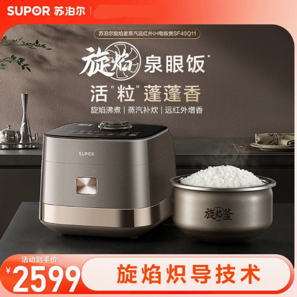 11656966.(新品)苏泊尔(SUPOR)电饭煲电饭锅高端家用4L旋焰釜大容量远红外IH加热多功能预约煮饭锅【送礼优选】