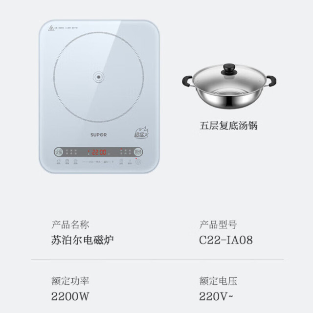 11667798.苏泊尔(SUPOR)电磁炉火锅 微晶面板 智能触控式屏电磁灶5档大火力【送礼优选】