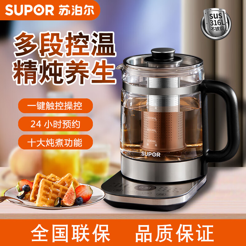 11668384.苏泊尔(SUPOR) 多功能家用花茶壶煮黑茶 燕窝养生壶1.5L 滤网可拆洗 多段控温 双保温模式【送礼优选】