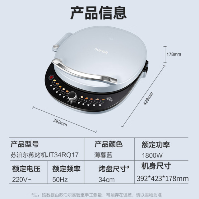 11692835.苏泊尔(SUPOR)ZMD安心系列电饼档1800W大火力34cm大直径烤盘下盘可拆煎烤机【送礼优选】