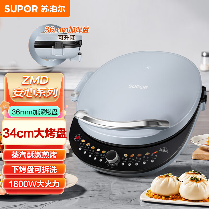 11692835.苏泊尔（SUPOR）ZMD安心系列电饼档1800W大火力34cm大直径烤盘下盘可拆煎烤机【送礼优选】