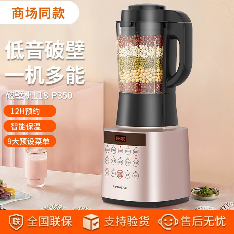 11710326.九阳（Joyoung）破壁机家用豆浆机多功能料理机榨汁机米糊辅食机细腻破壁一键清洗