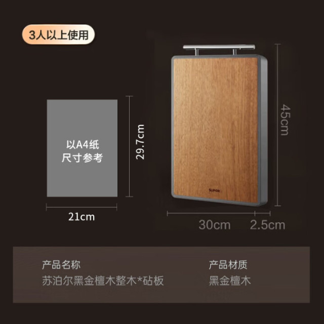 11763449.苏泊尔(SUPOR)黑金檀木整木砧板加厚切菜板不锈钢把手家用面板