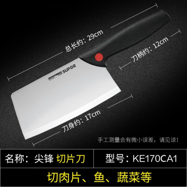 11763668.苏泊尔（SUPOR）菜刀家用厨房刀具不锈钢切菜刀锋利切肉刀轻便女士切片刀(禁止用切片刀剁骨头）