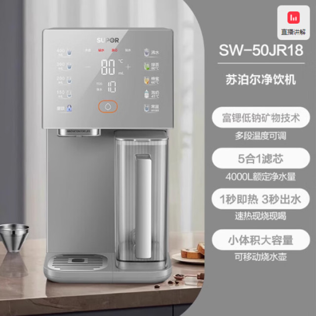 11852926.苏泊尔(SUPOR)净饮机饮水机台式净饮一体机净水机免安装家用即热直饮机