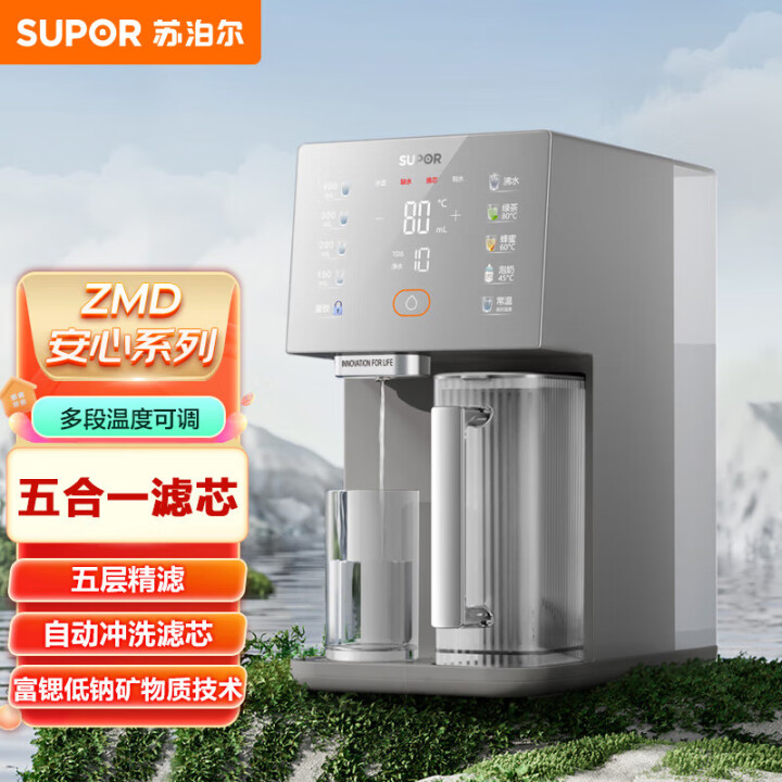 11852926.苏泊尔(SUPOR）净饮机饮水机台式净饮一体机净水机免安装家用即热直饮机