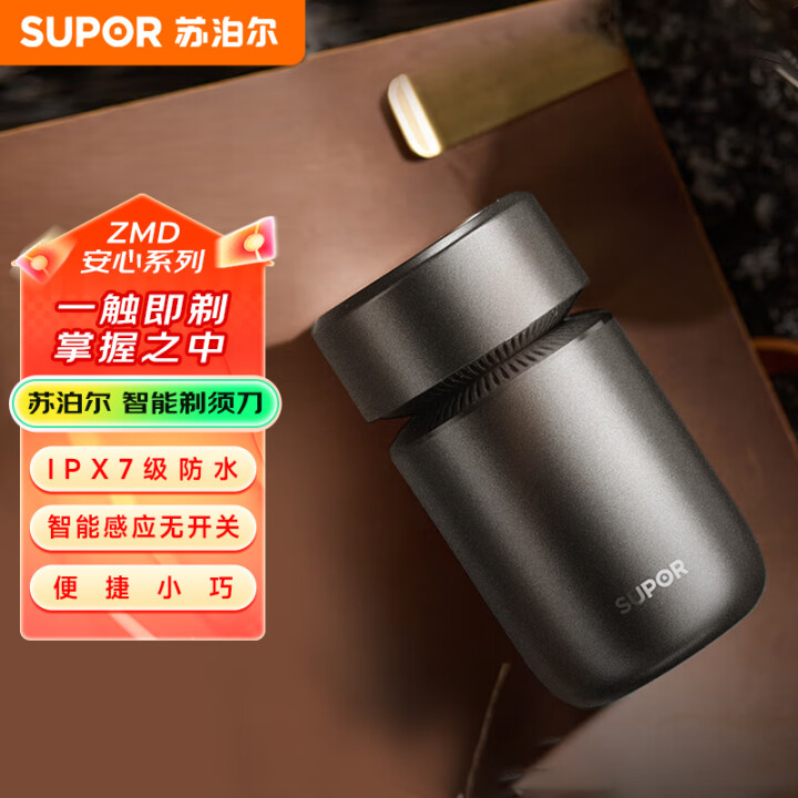 11853110.苏泊尔（SUPOR）ZMD安心系列 智能感应 双磁吸附磁感开盖剃须刀